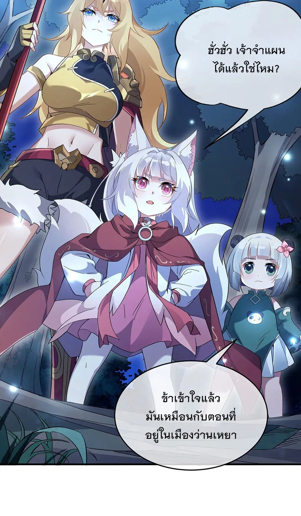 My Female Disciples are all Future Masters of the Heavens ตอนที่ 233 หน้า 29