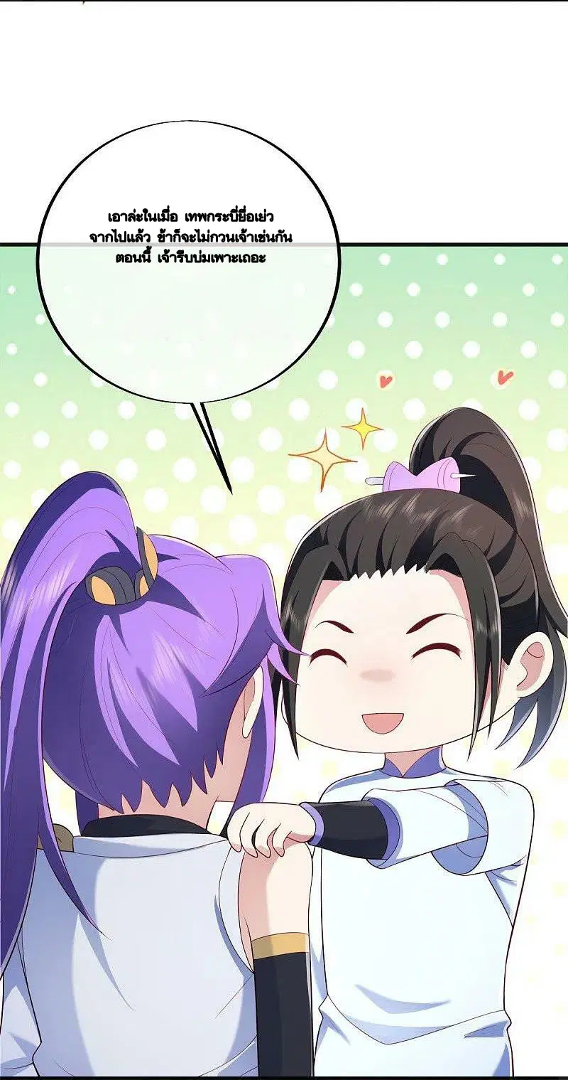 Peerless Battle Spirit ตอนที่ 490 หน้า 9