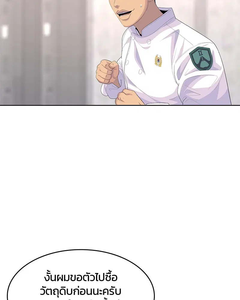 Kitchen Soldier ตอนที่ 167 หน้า 69
