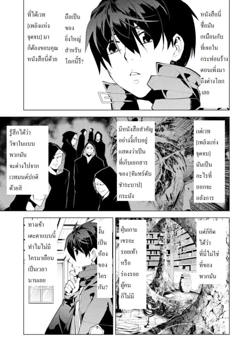 Tensei Kenja no Isekai Life ตอนที่ 28.4 หน้า 10