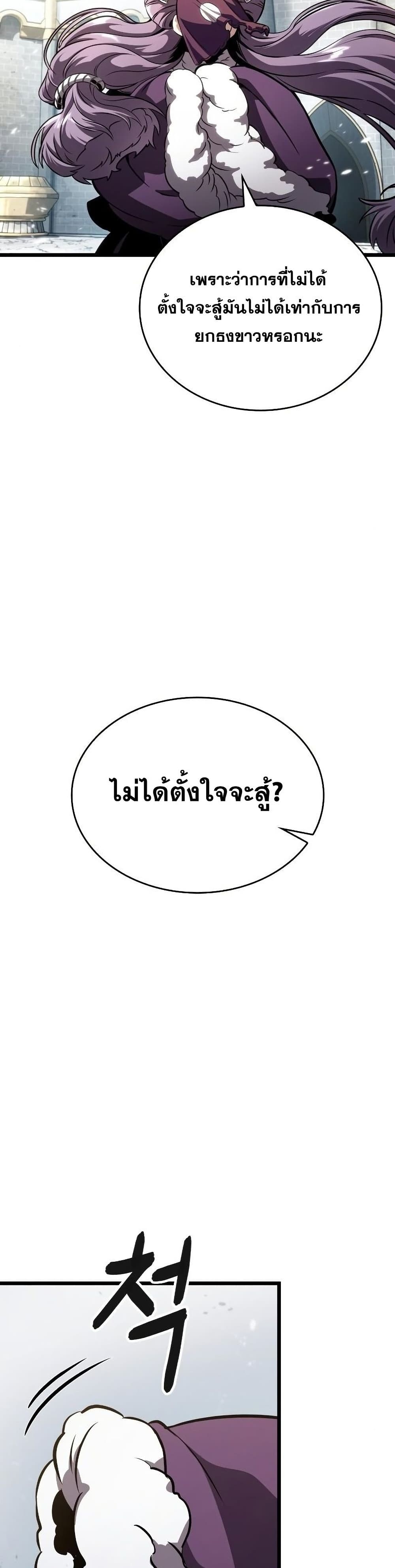 The World After the end โลกหลังการล่มสลาย ตอนที่ 43 หน้า 29