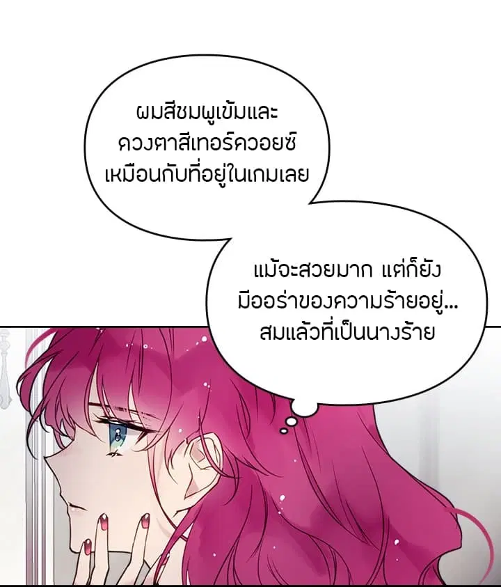 Death Is The Only Ending For The Villainess ตอนที่ 4 หน้า 16