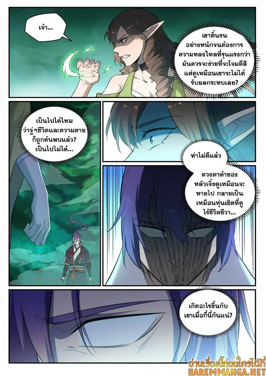 Bailian Chengshen ตอนที่ 662 หน้า 14