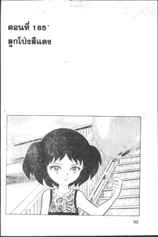 Gakkou Kaidan ตอนที่ 185 หน้า 1