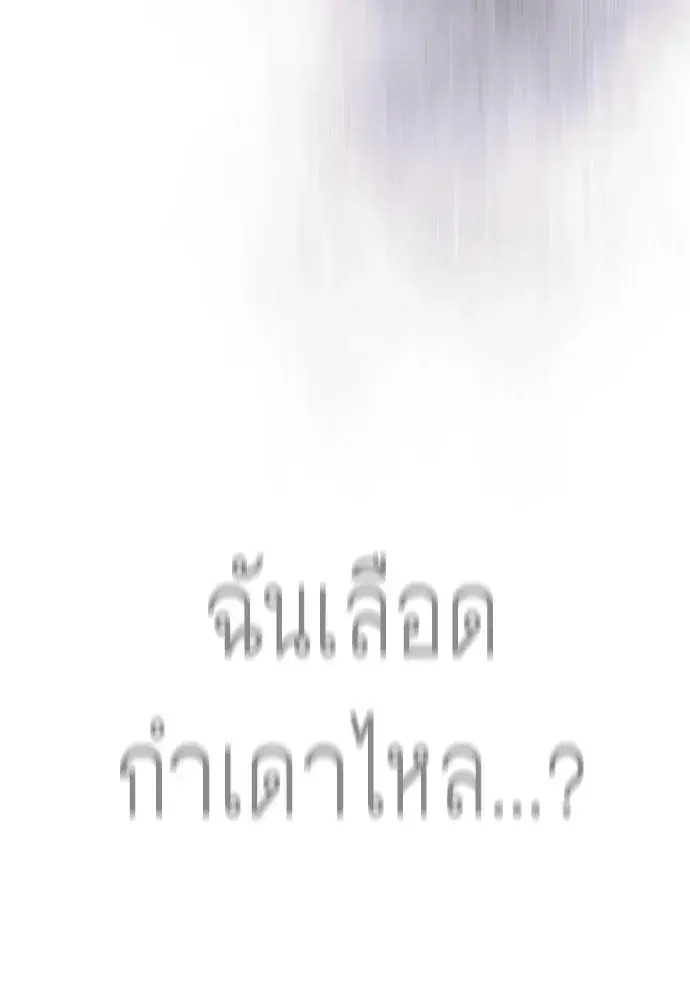 Superhuman Era ตอนที่ 218 หน้า 137
