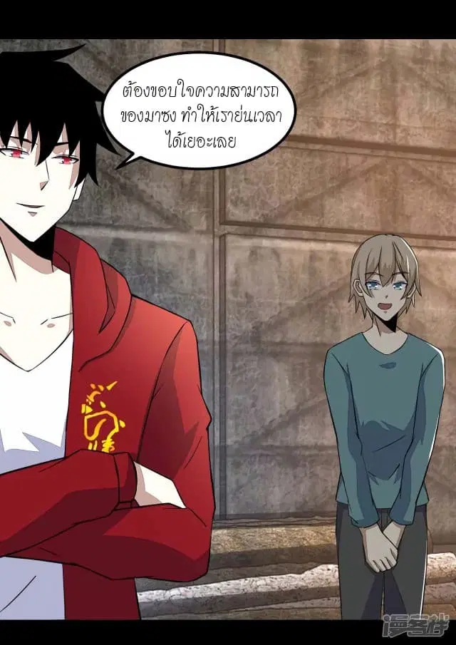 The King of Doom ตอนที่ 113 หน้า 7