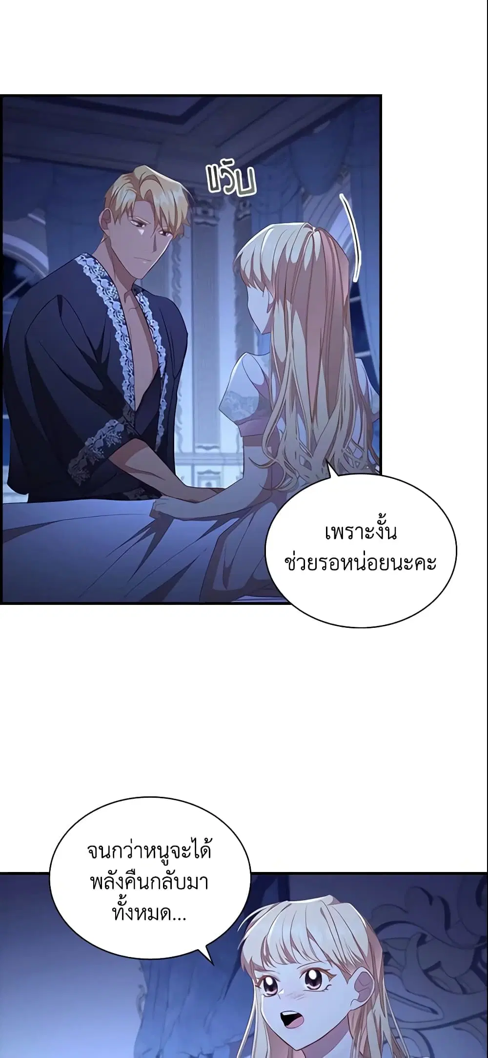 The Beloved Little Princess ตอนที่ 112 หน้า 37