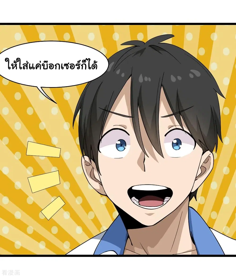 School Flower Master ตอนที่ 103 หน้า 17