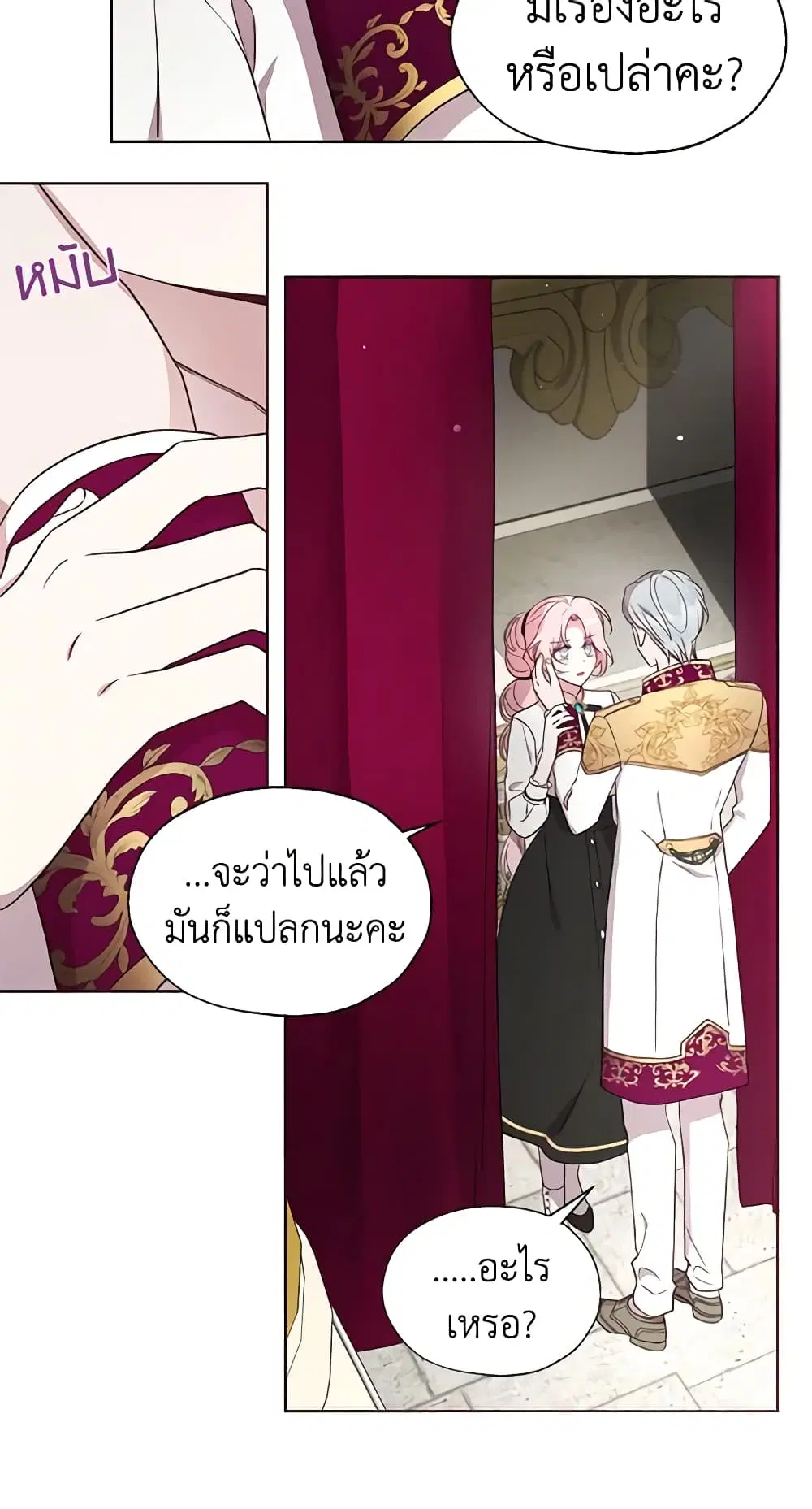 Seduce the Villain’s Father ตอนที่ 55 หน้า 9