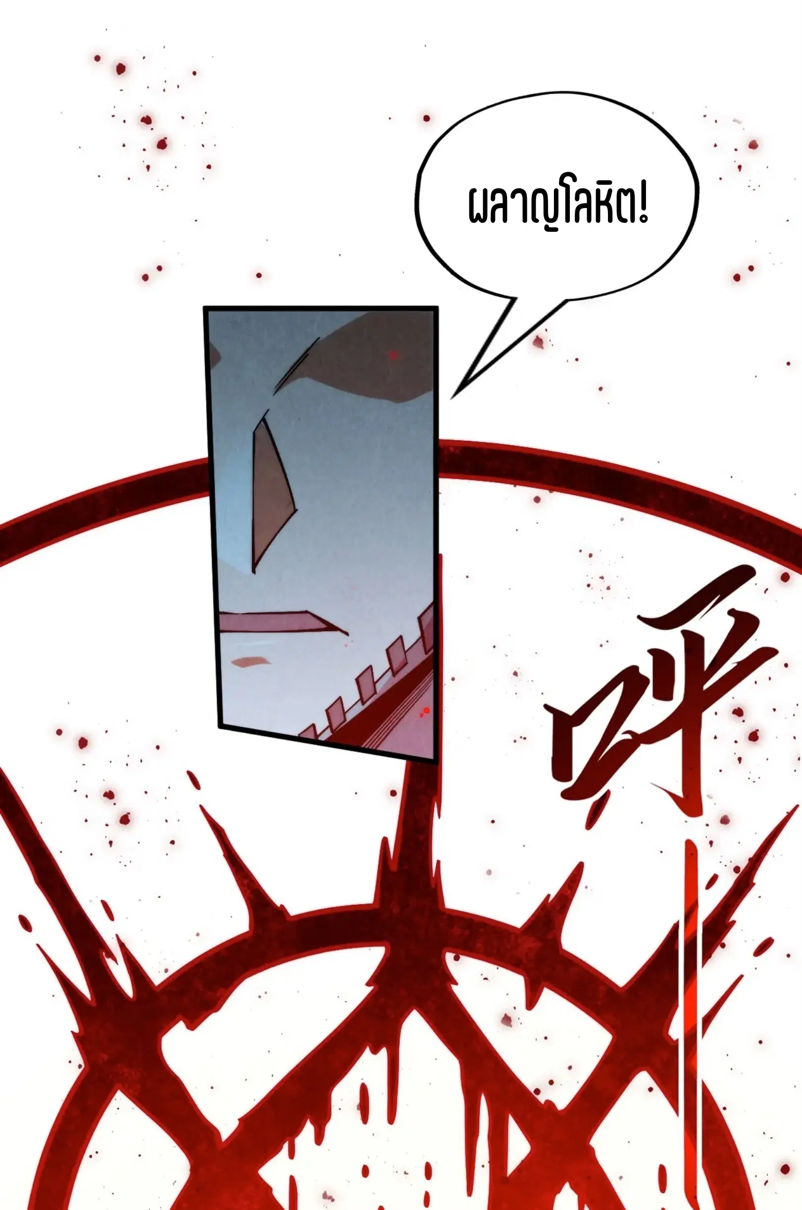 The Eternal Supreme ตอนที่ 265 หน้า 32