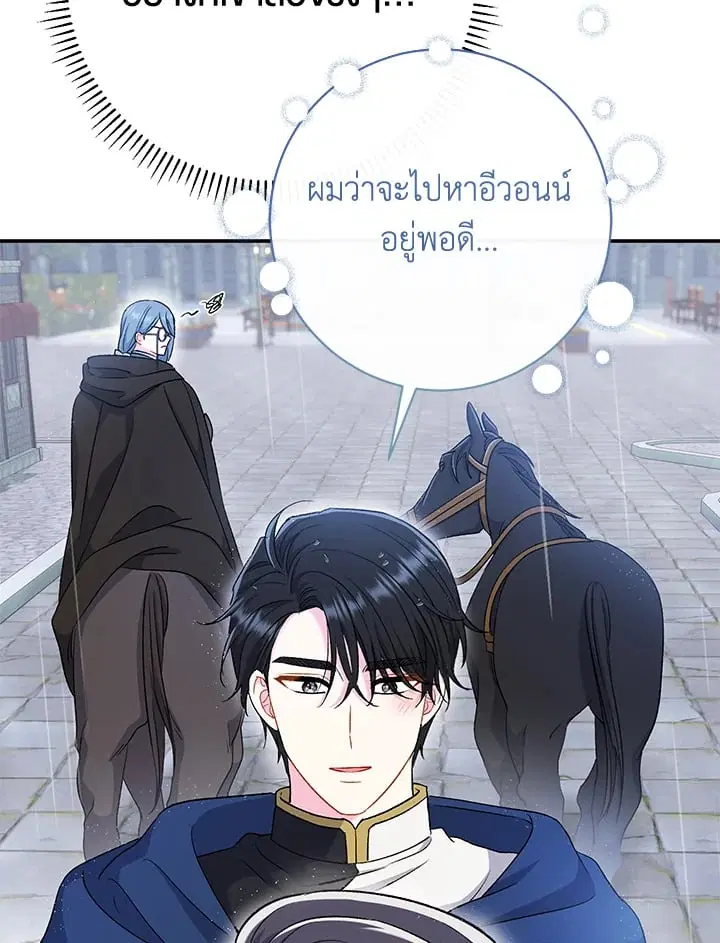 The Villain’s Match Is Too Perfect – คู่ดูตัวของนางร้ายเพอร์เฟกต์เกินไป ตอนที่ 45 หน้า 112
