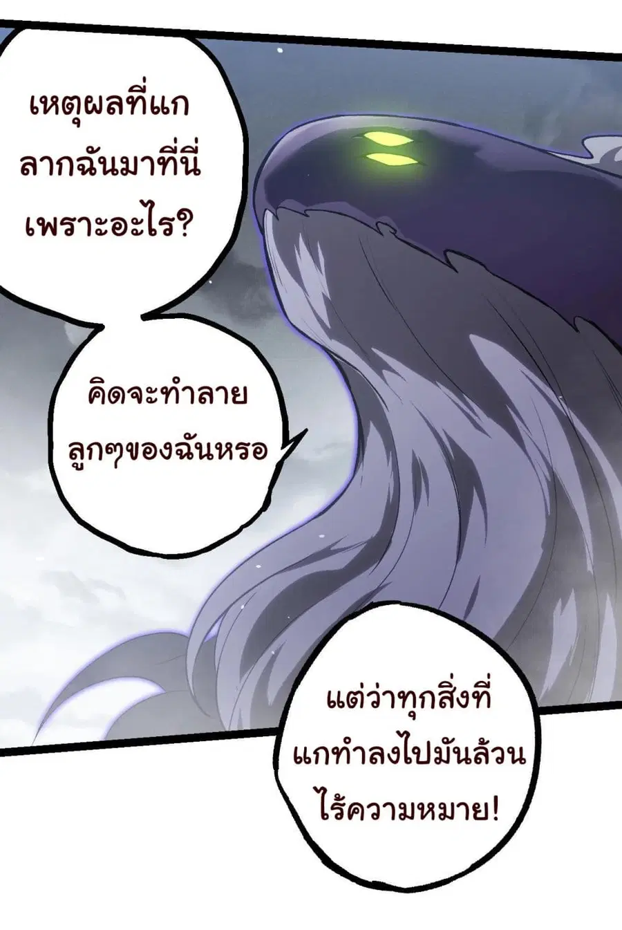 Evolution from the Big Tree ตอนที่ 124 หน้า 30