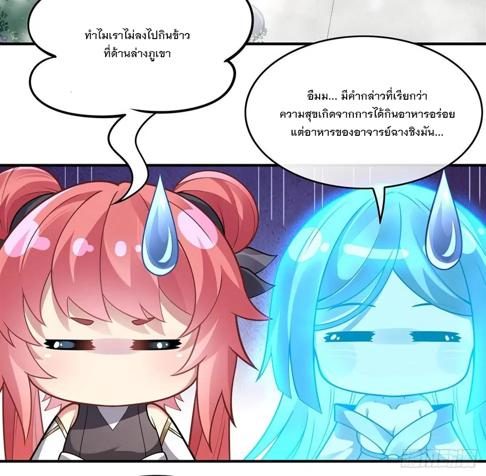 My Female Disciples are all Future Masters of the Heavens ตอนที่ 160 หน้า 17
