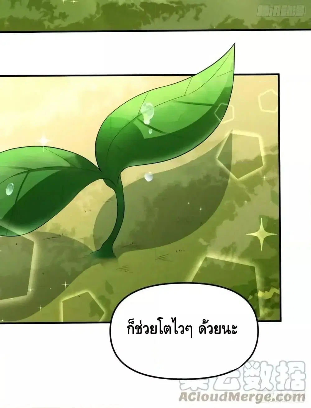 It Turns Out That I Am A Big Cultivator ตอนที่ 170 หน้า 51