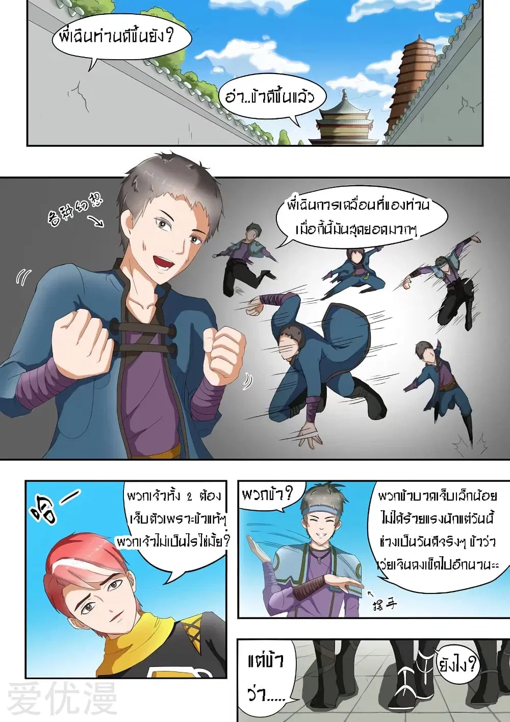 Martial Master ตอนที่ 29 หน้า 7