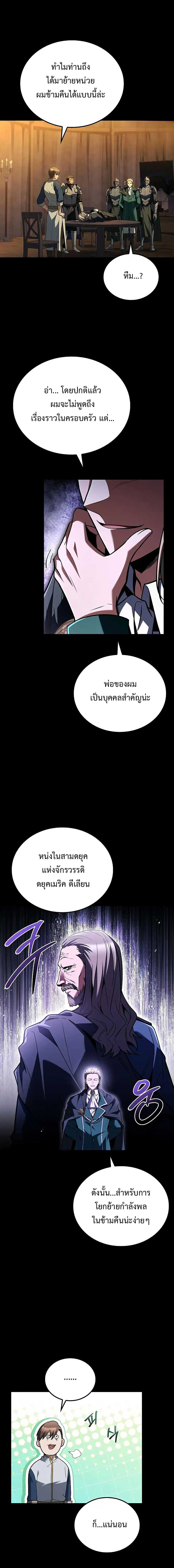 A Wizard’s Restaurant ตอนที่ 97 หน้า 6
