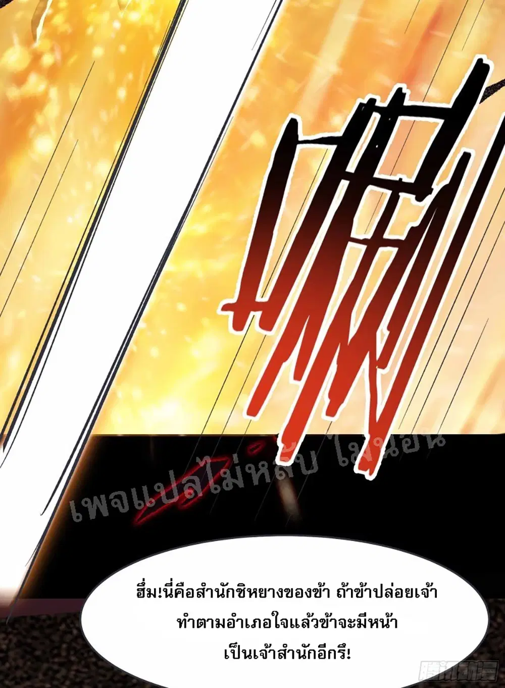 My Harem is All Female Students ตอนที่ 8 หน้า 33