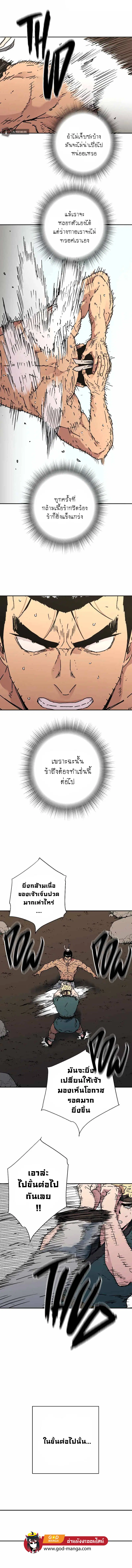 Peerless Dad ตอนที่ 192 หน้า 4