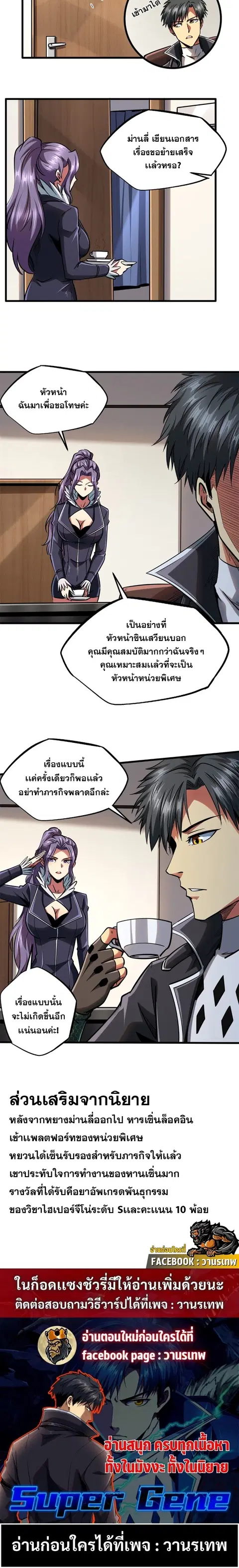 Super Gene ตอนที่ 93 หน้า 11