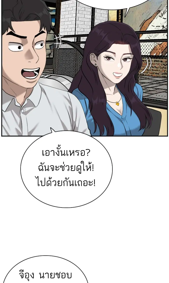 Bad Guy ตอนที่ 83 หน้า 53