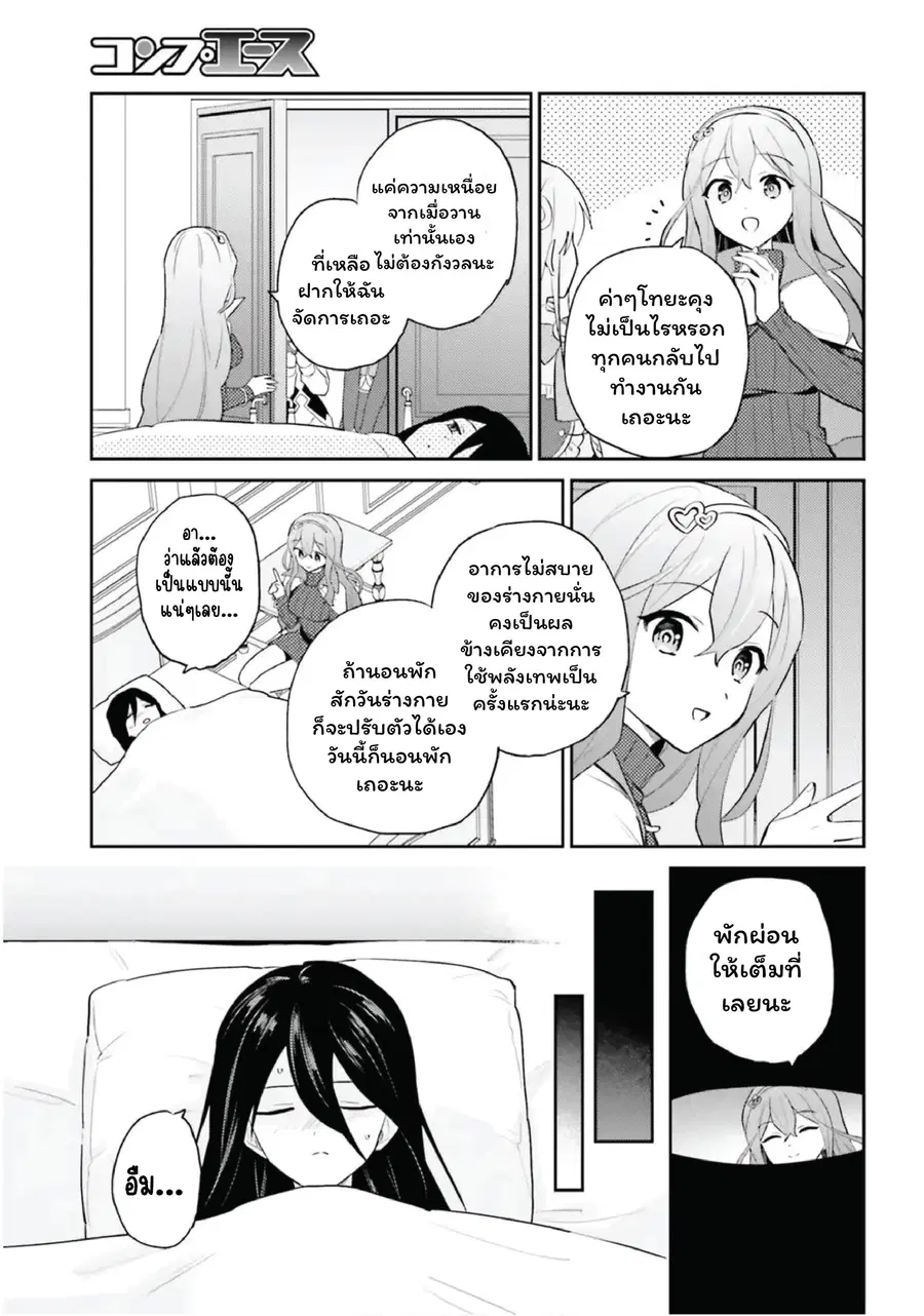 In Another World With My Smartphone ตอนที่ 107 หน้า 16