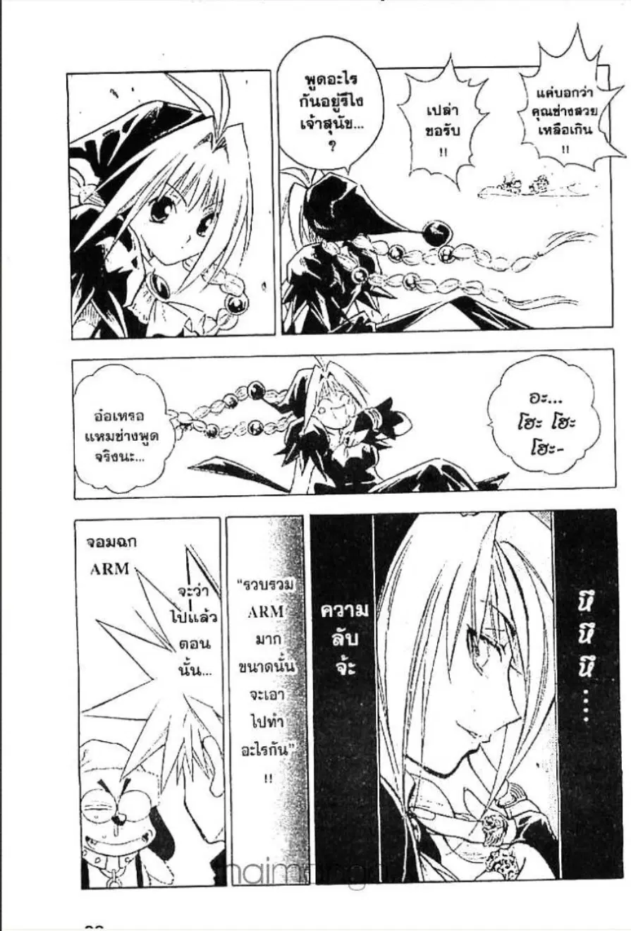 MÄR ตอนที่ 32 หน้า 10