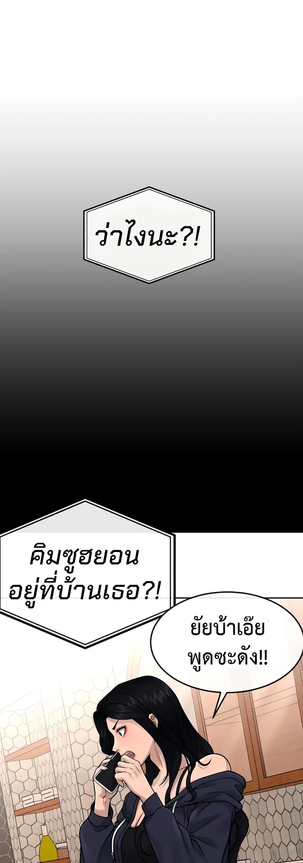 Quest Supremacy ตอนที่ 78 หน้า 28
