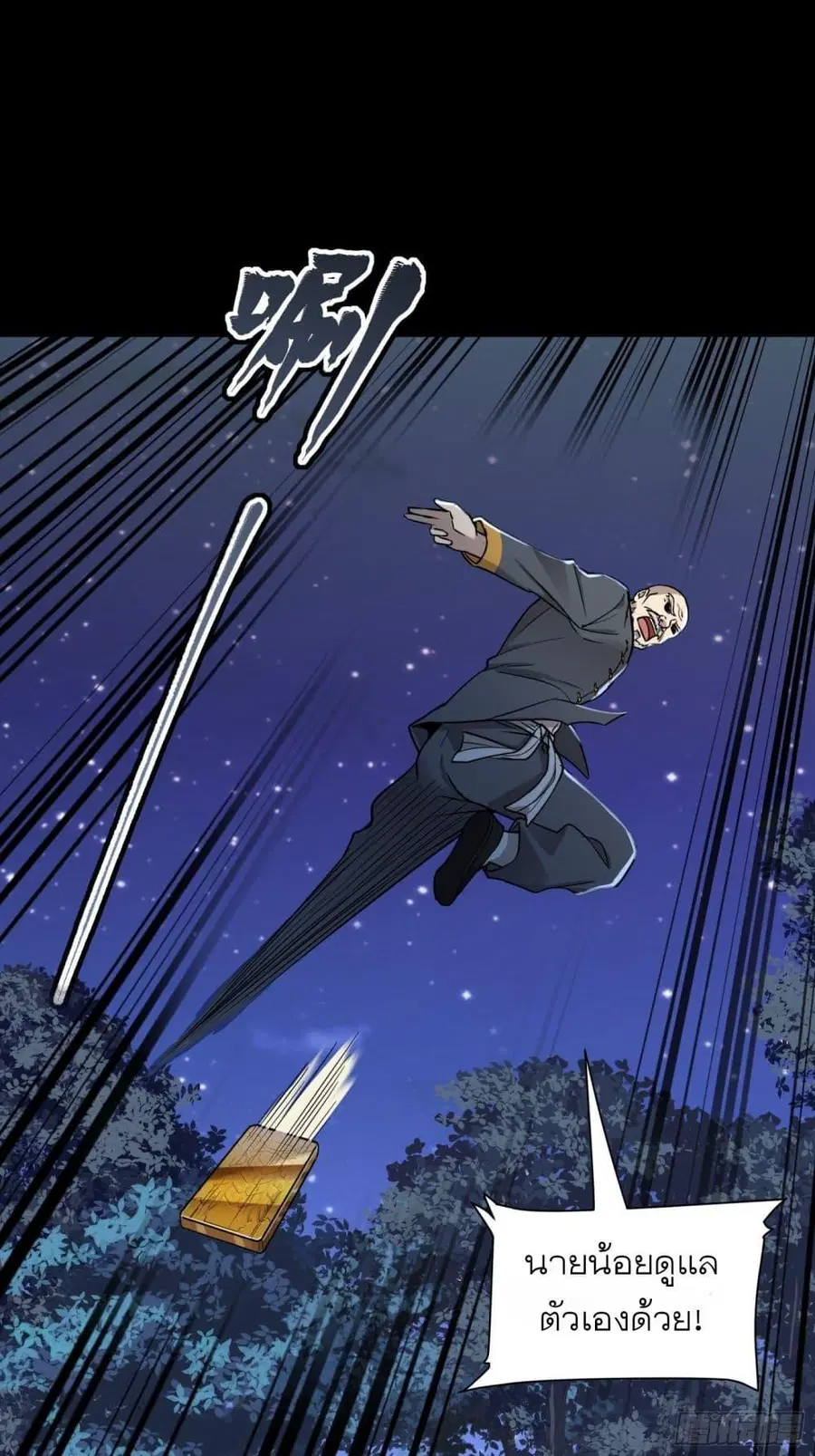 Legend of Star General ตอนที่ 72 หน้า 33