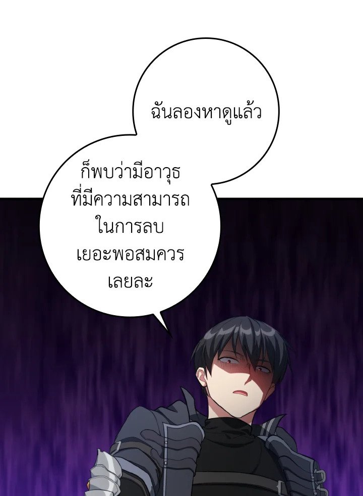 Max Level Player ตอนที่ 76 หน้า 53