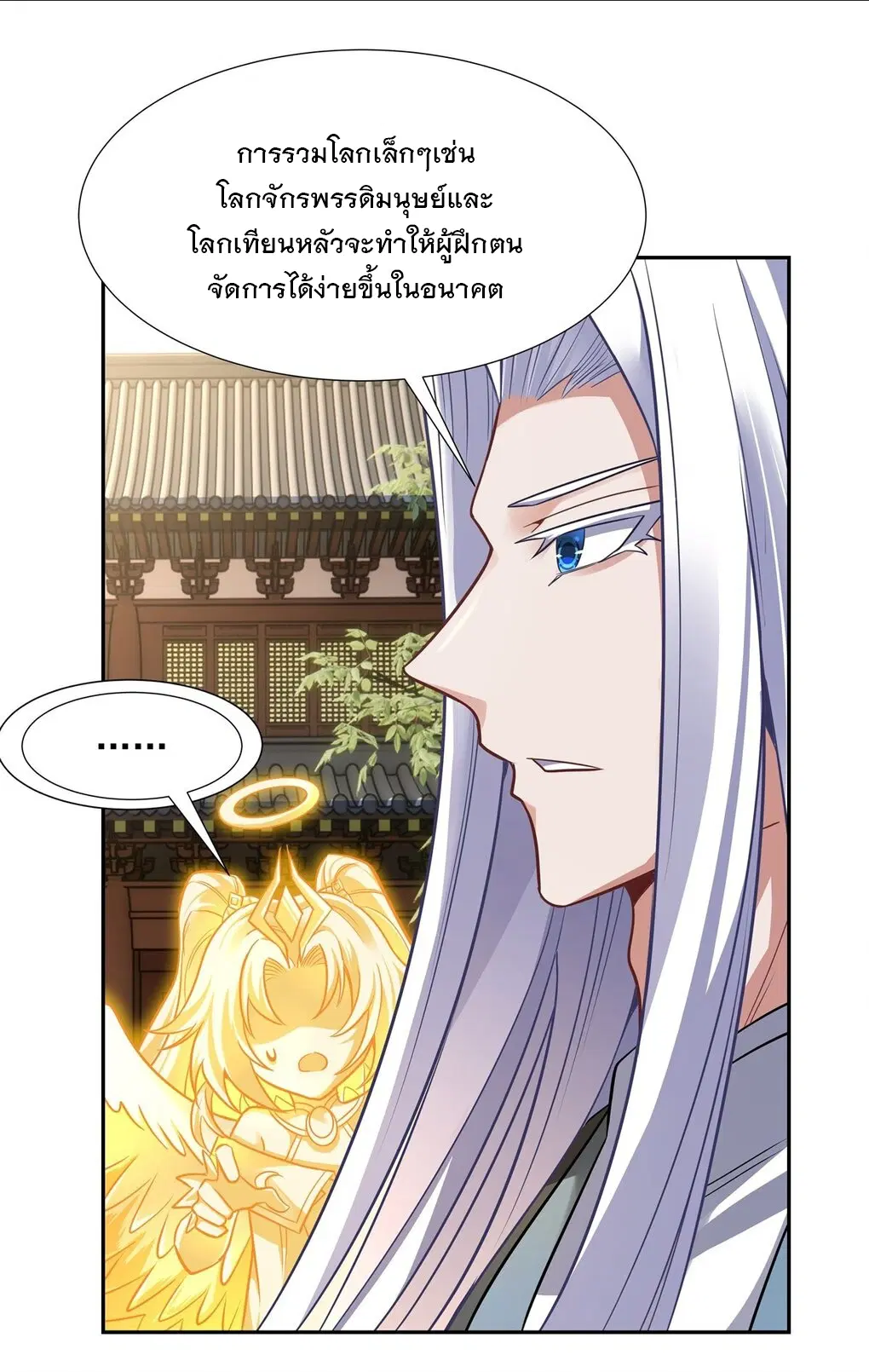 My Female Disciples are all Future Masters of the Heavens ตอนที่ 76 หน้า 38