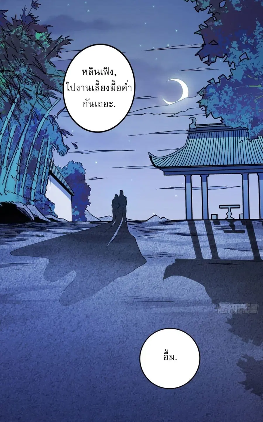 God of Martial Arts ตอนที่ 596 หน้า 12