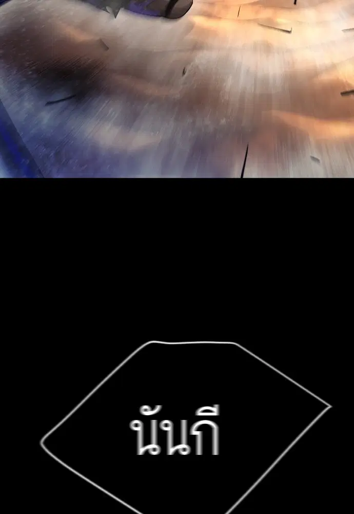 Superhuman Era ตอนที่ 149 หน้า 91