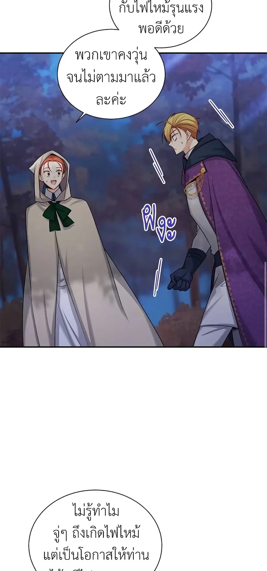 The Soulless Duchess ตอนที่ 99 หน้า 9