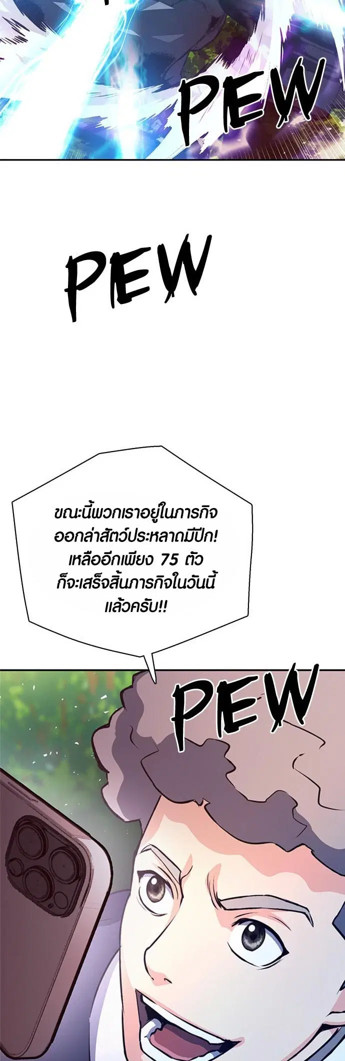 Seoul Station Druid ตอนที่ 111 หน้า 3