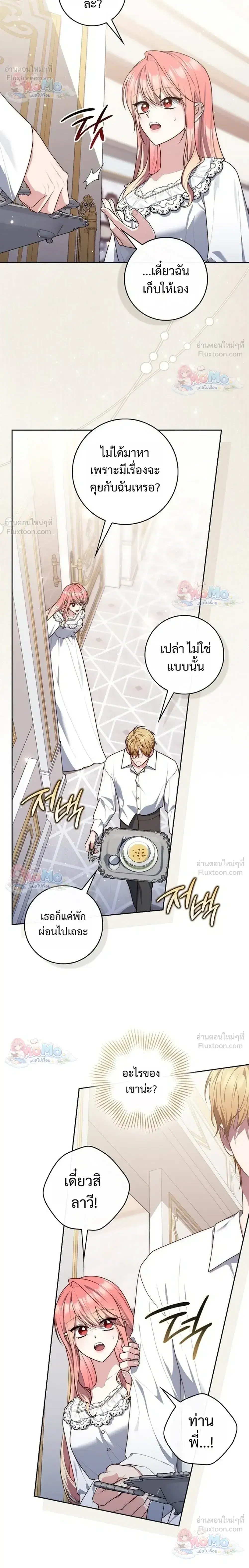 Fortune-Telling Lady ตอนที่ 165 หน้า 30