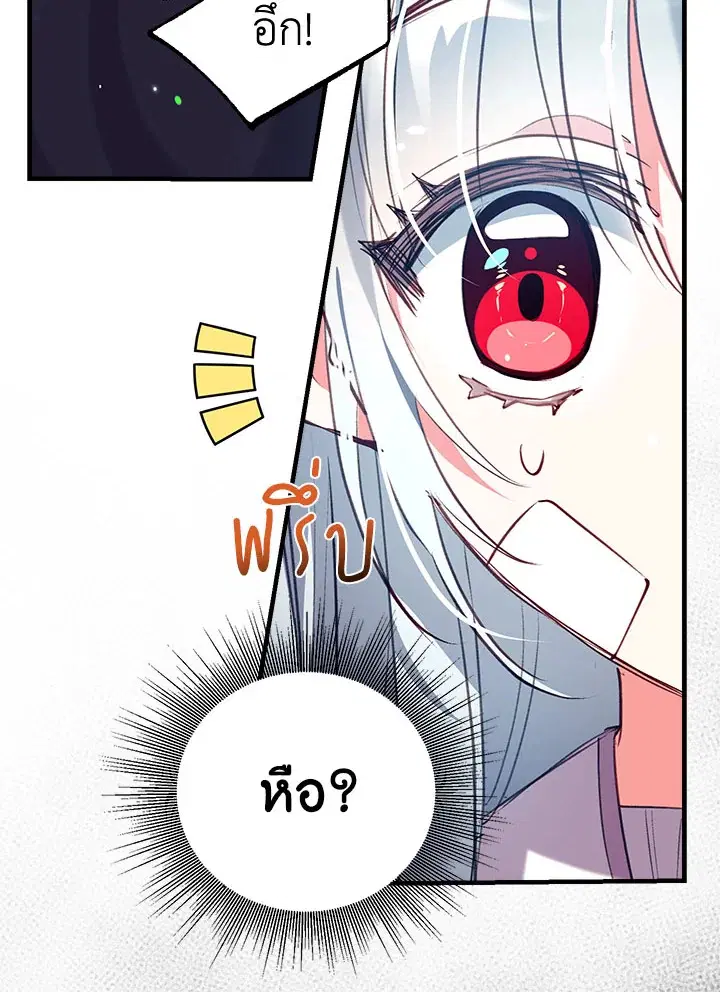Can We Become a Family? ตอนที่ 29 หน้า 20