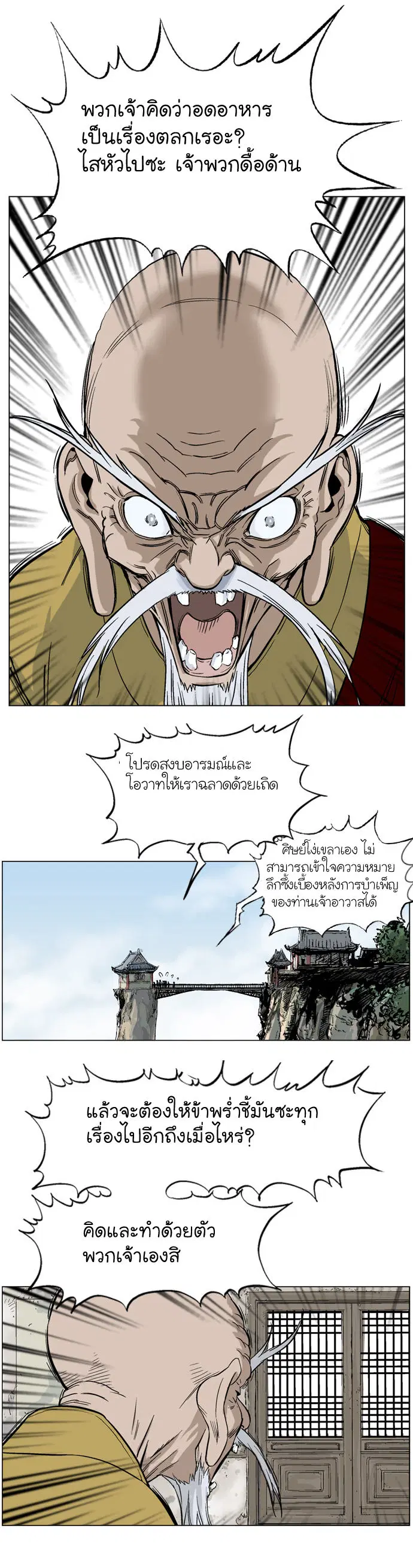 Gosu ตอนที่ 37 หน้า 7