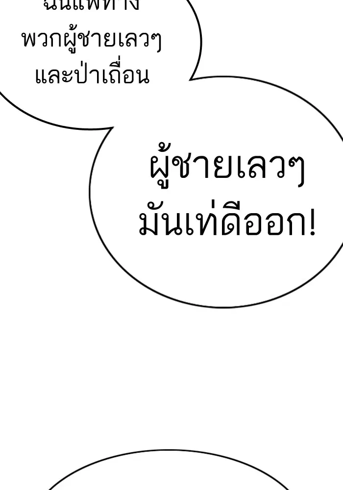 Bad Guy ตอนที่ 1 หน้า 124