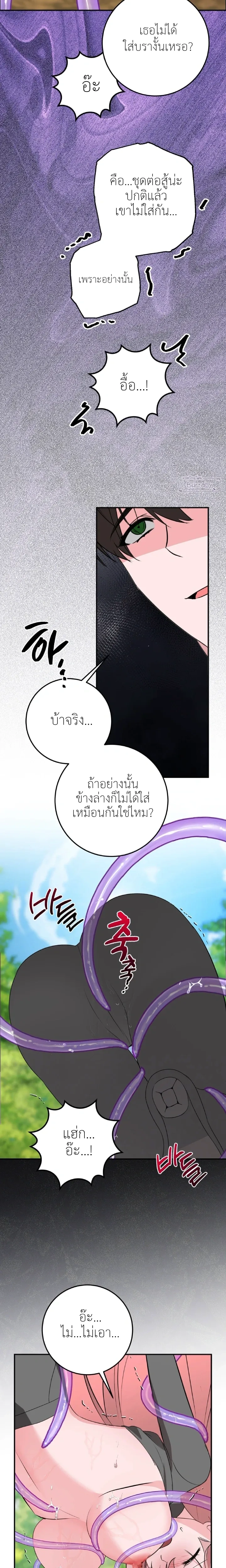 Dungeon with Childhood Friend – ตะลุยดันเจี้ยนกับเพื่อนสมัยเด็ก ตอนที่ 1 หน้า 23