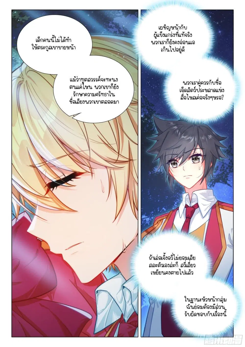 Douluo Dalu III: Longwang Chuanshuo ตอนที่ 400 หน้า 9