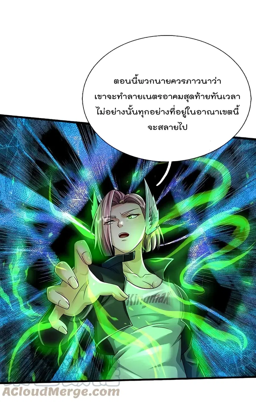 I’m the Great Immortal ตอนที่ 422 หน้า 9