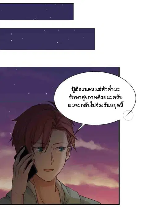 I Have a Dragon in My Body ตอนที่ 6 หน้า 16