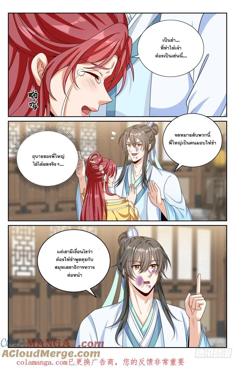 Nightwatcher ตอนที่ 523 หน้า 22
