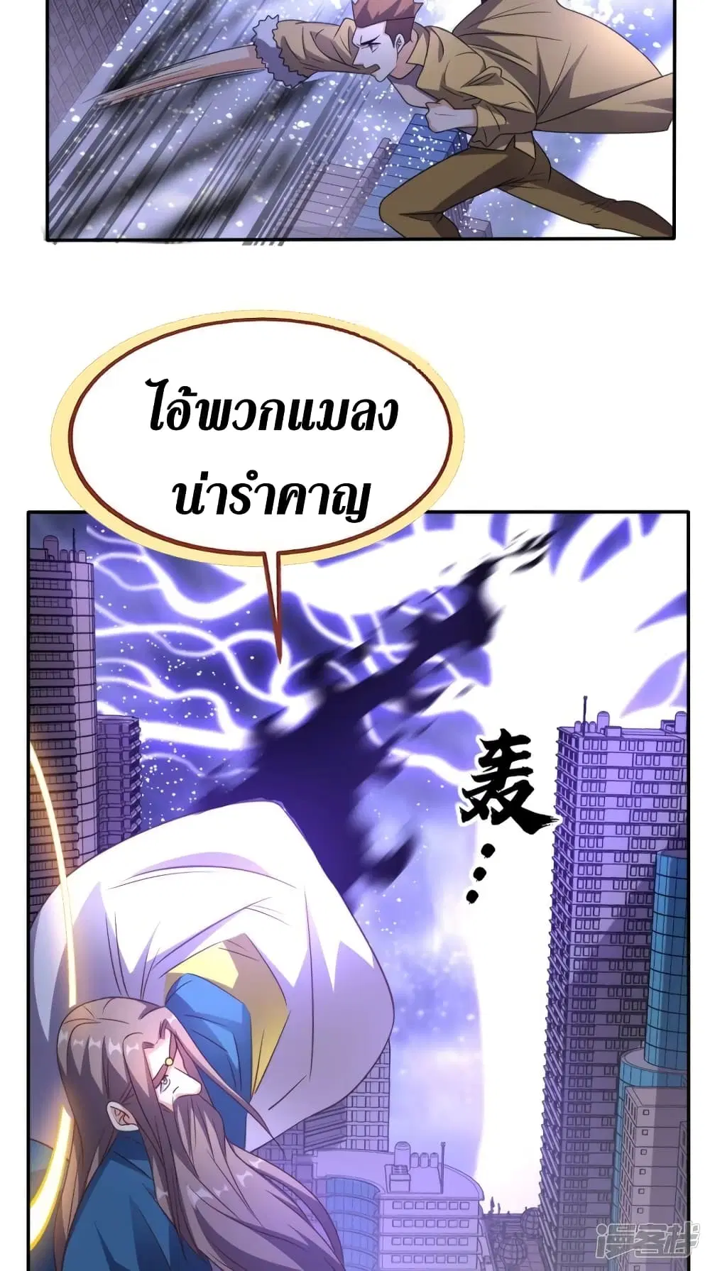 Super Wechat ตอนที่ 172 หน้า 7