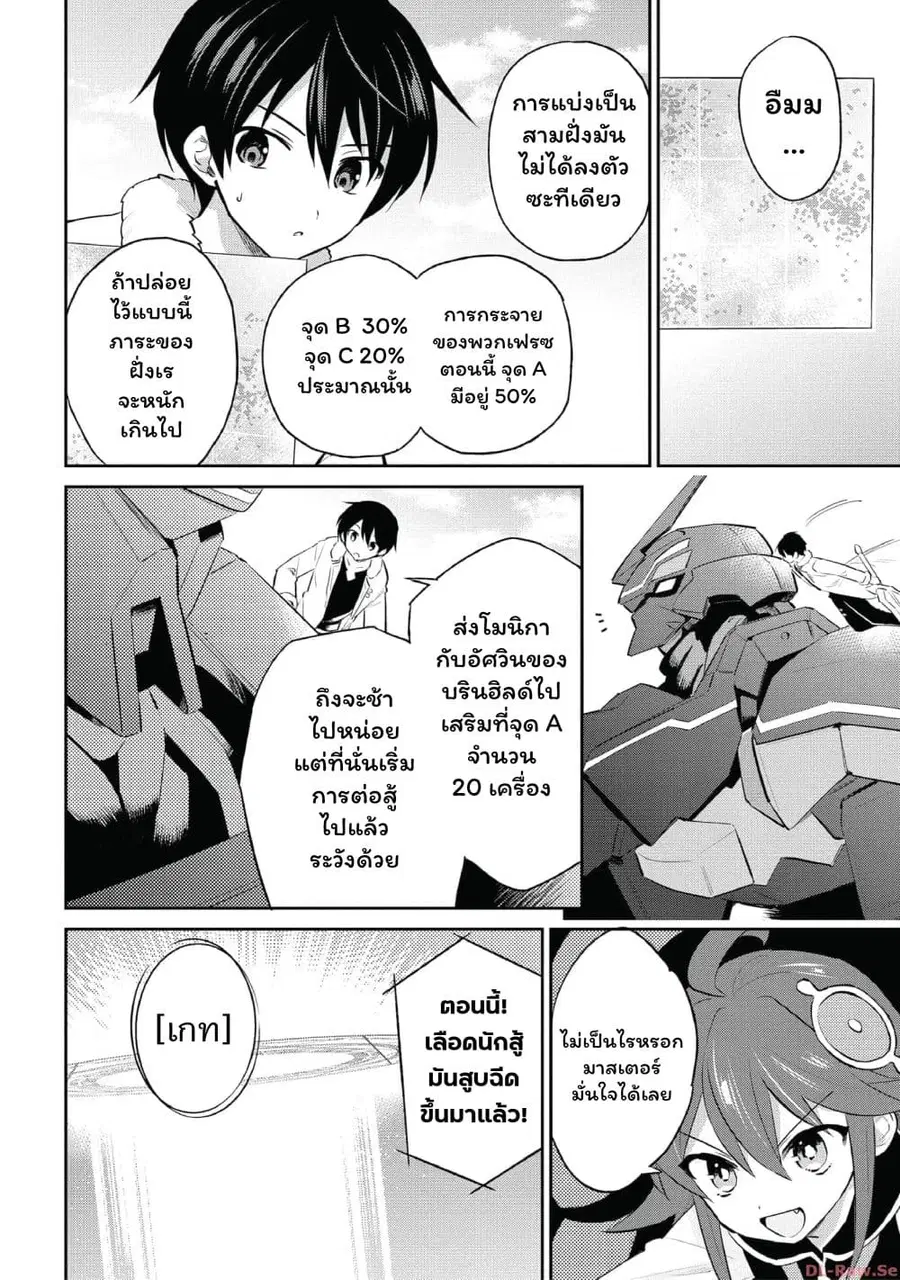 In Another World With My Smartphone ตอนที่ 78 หน้า 4