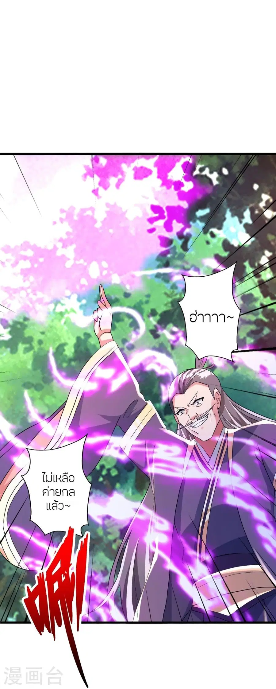 Banished Disciple’s Counterattack ราชาอมตะผู้ถูกขับไล่ ตอนที่ 345 หน้า 43