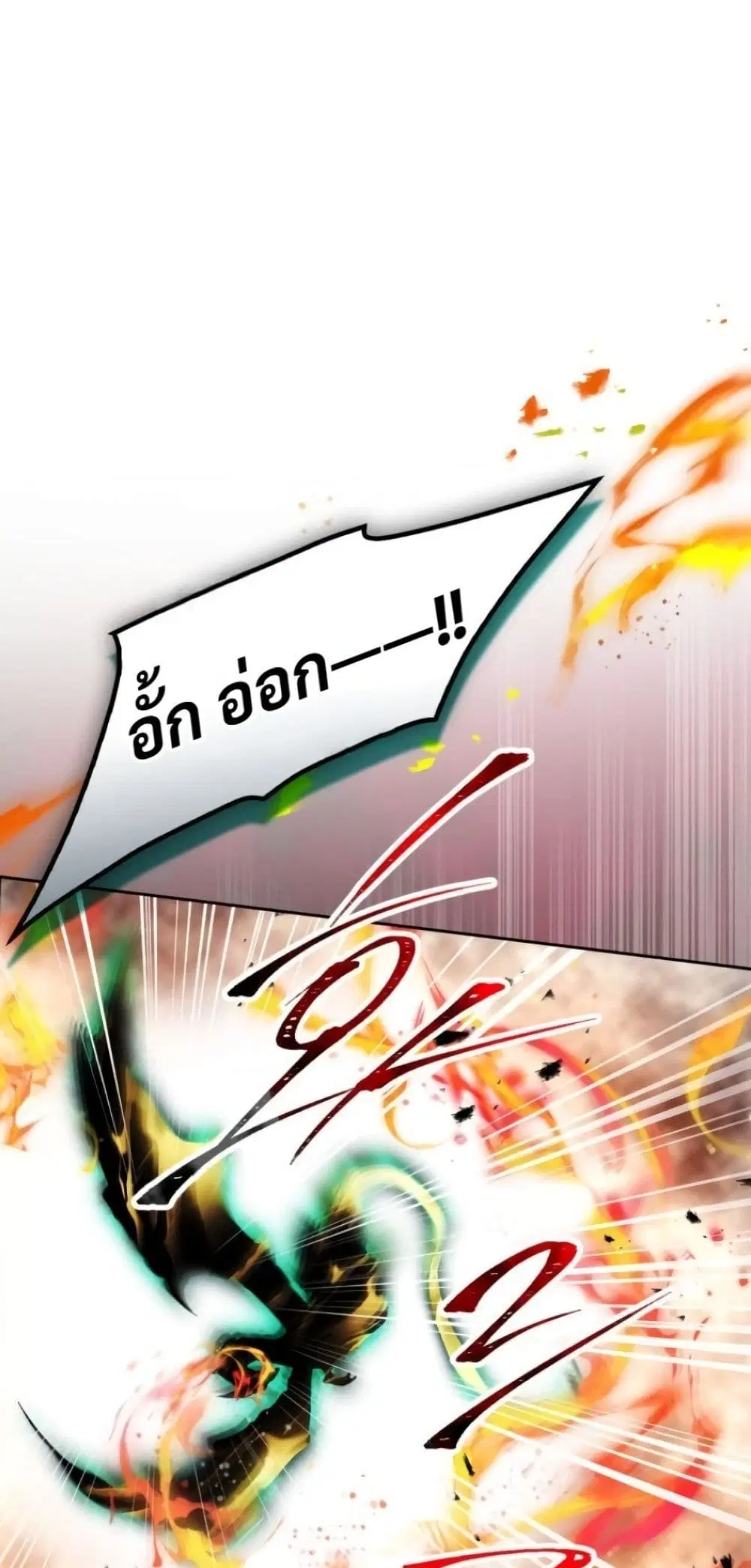Death Is The Only Ending For The Villainess ตอนที่ 209 หน้า 29
