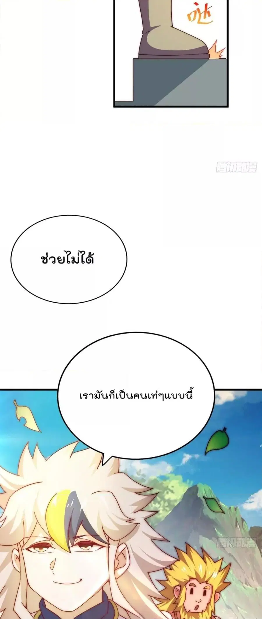 Who is your Daddy ตอนที่ 196 หน้า 58