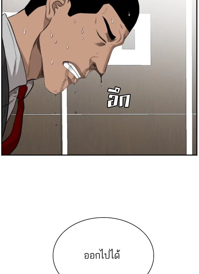 Bad Guy ตอนที่ 43 หน้า 52