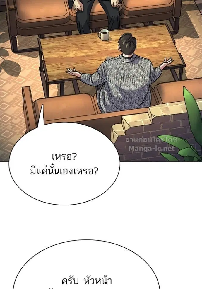 Reborn Rich ตอนที่ 192 หน้า 97